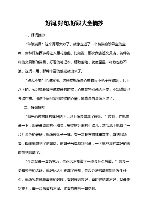 好词,好句,好段大全摘抄