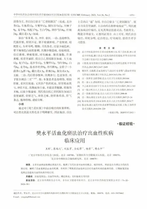 樊永平活血化瘀法治疗出血性疾病临床应用