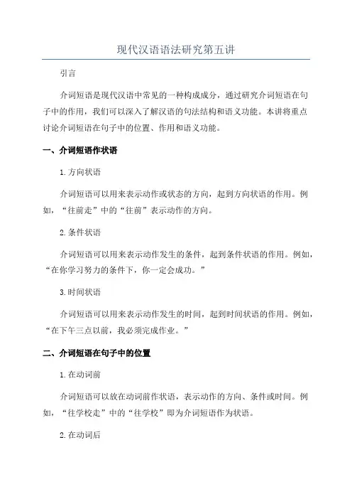 现代汉语语法研究第五讲