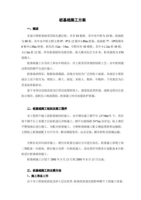 [广东]大桥嵌岩桩基工程施工方案(循环钻孔灌注桩)15628