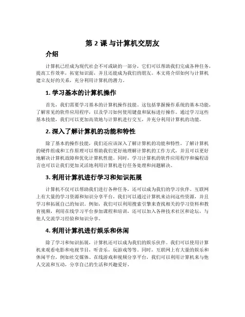 第2课  与计算机交朋友