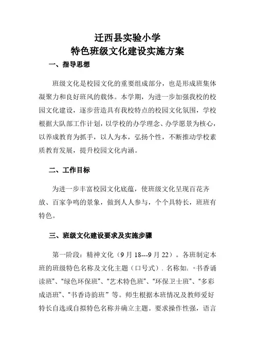 实验小学班级特色文化建设实施方案MicrosoftWord文档2