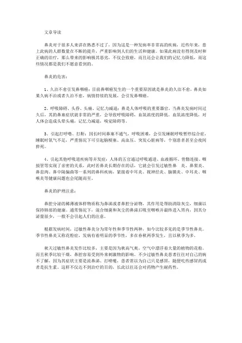 鼻炎严重会导致什么