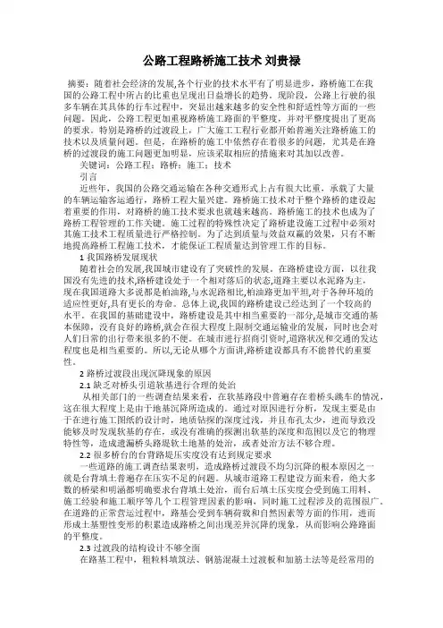 公路工程路桥施工技术 刘贵禄