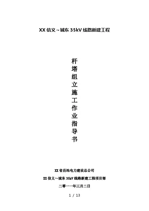 杆塔组立施工作业指导书
