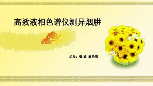 高效液相色谱仪测异烟肼