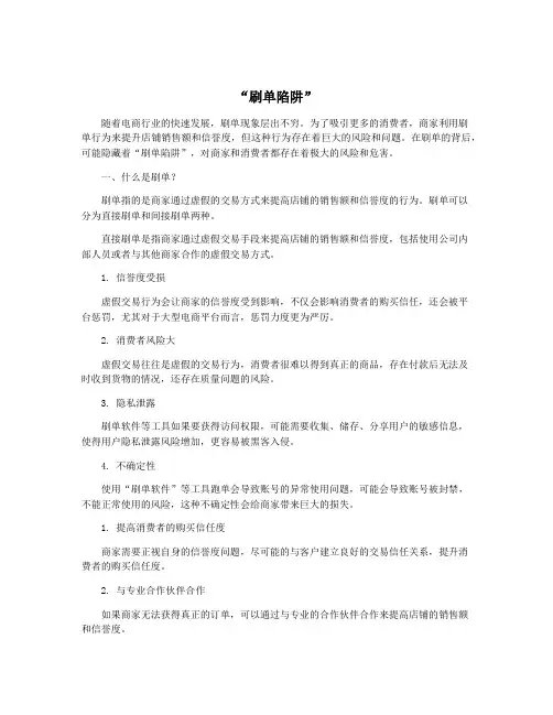 “刷单陷阱”