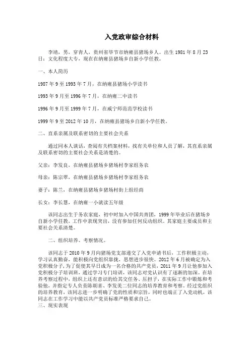 入党综合政审材料