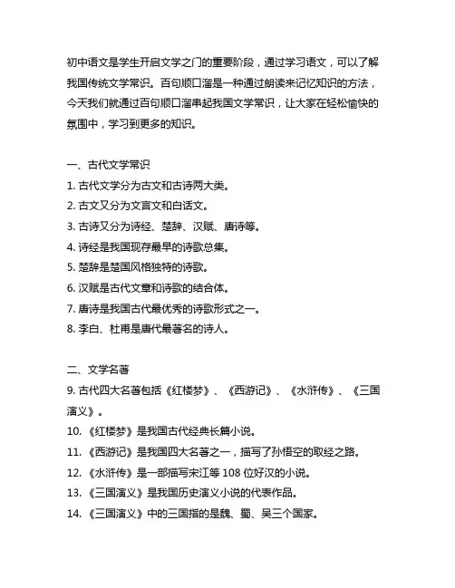 初中语文 百句顺口溜,串起中国文学常识