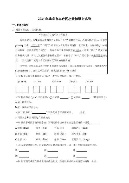 北京市丰台区2024年小升初语文试卷(有答案)