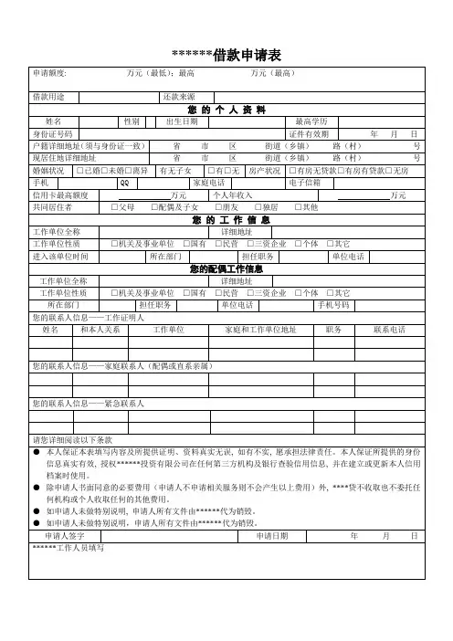 平台借款申请表(标准格式)