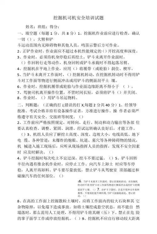 【工种试题】挖掘机司机考试试题及答案