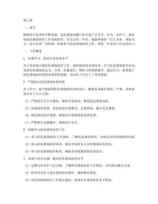 护士医院感染年终总结(3篇)