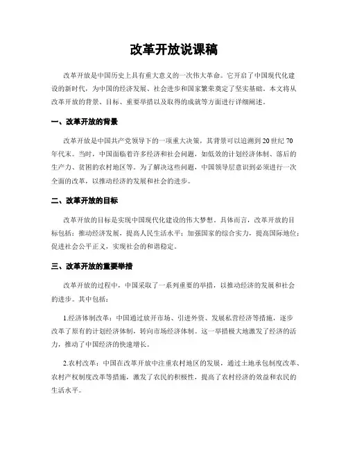 改革开放说课稿
