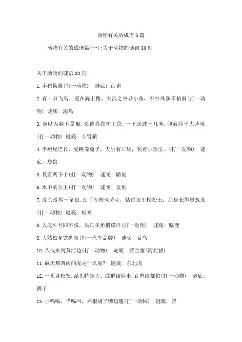 动物有关的成语5篇