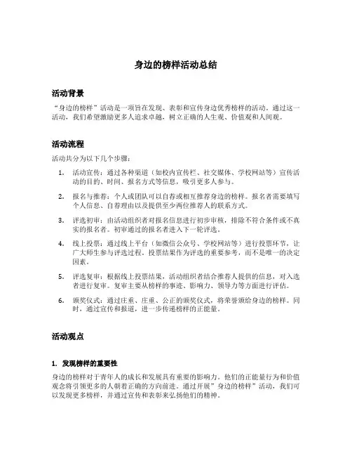 开展身边的榜样活动总结