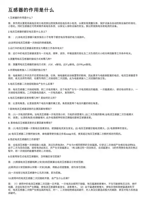 互感器的作用是什么