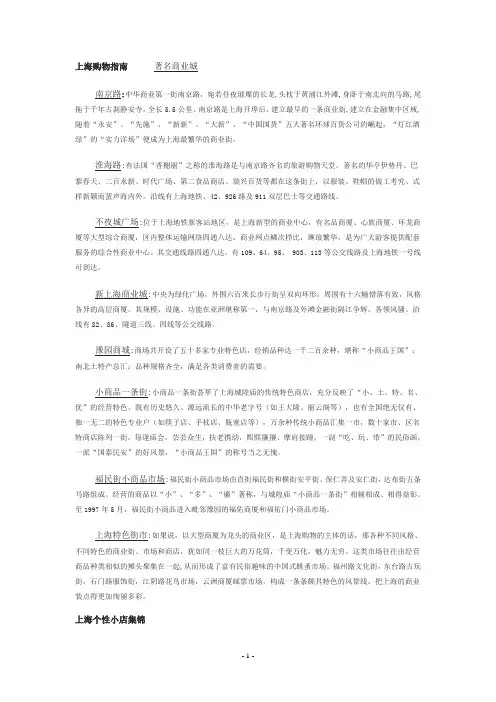 上海购物指南