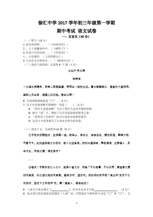 2017-2018学年徐汇中学初三第一学期期中语文试卷