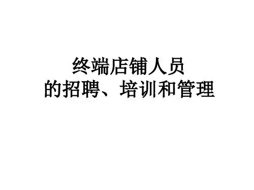 服装行业导购培训精品PPT课件