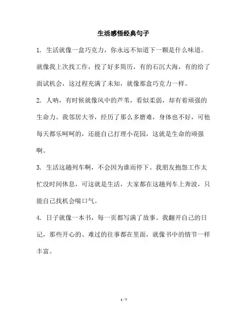 生活感悟经典句子