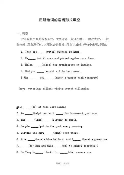 小学英语小升初专项复习题  适当形式填空(完成句子或对话)  适当形式填空-词性(含答案)PEP版