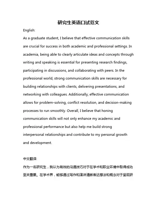 研究生英语口试范文