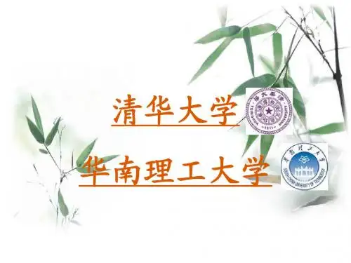 两所中国大学简介