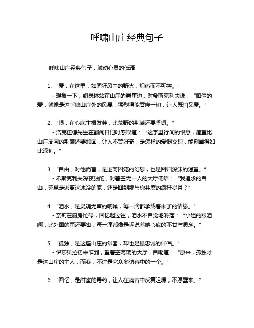 呼啸山庄经典句子
