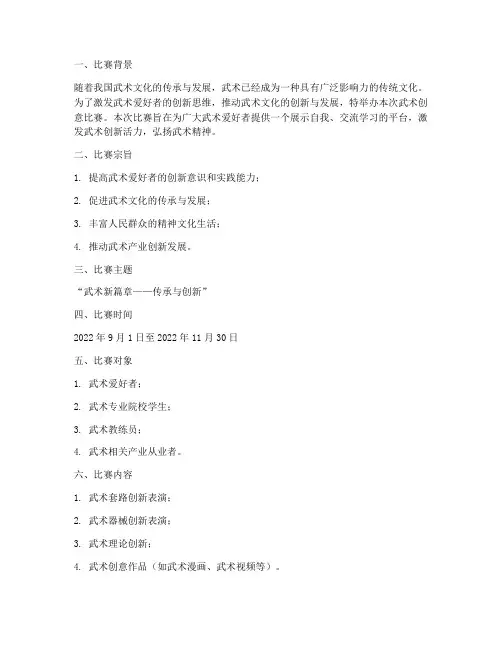 武术创意比赛方案策划