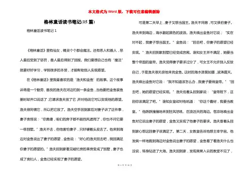 格林童话读书笔记(15篇)
