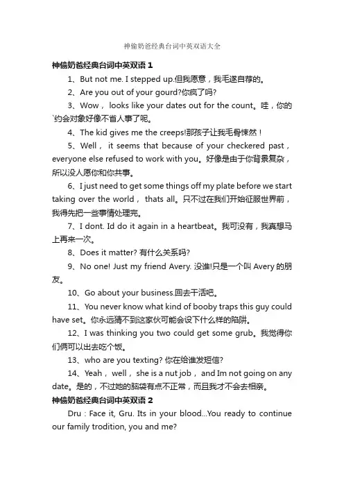 神偷奶爸经典台词中英双语大全