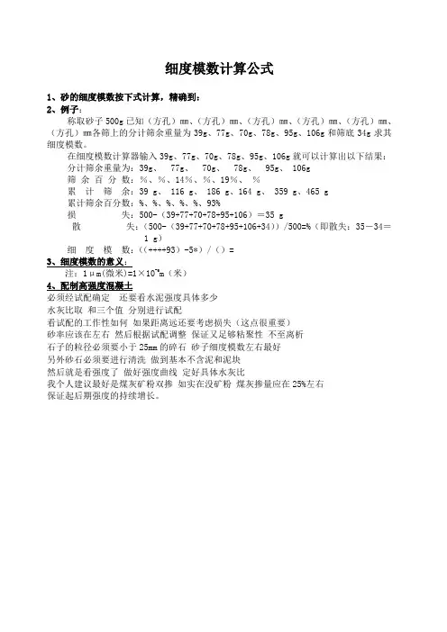 细度模数计算