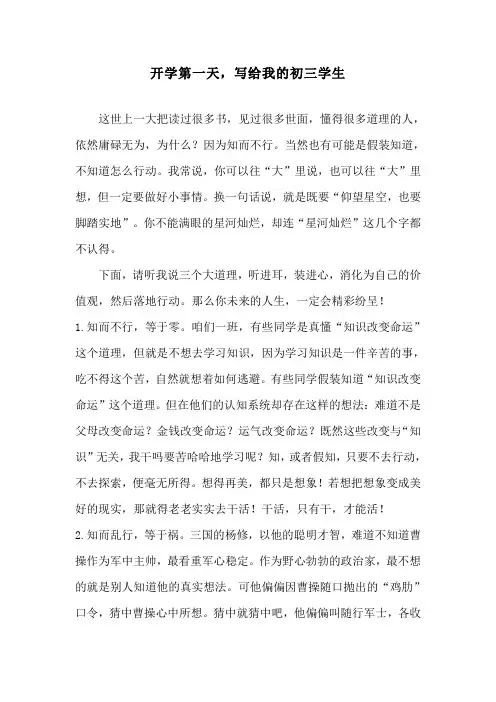 开学第一天,写给我的初三学生