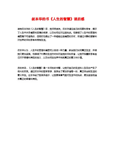 叔本华的书《人生的智慧》读后感