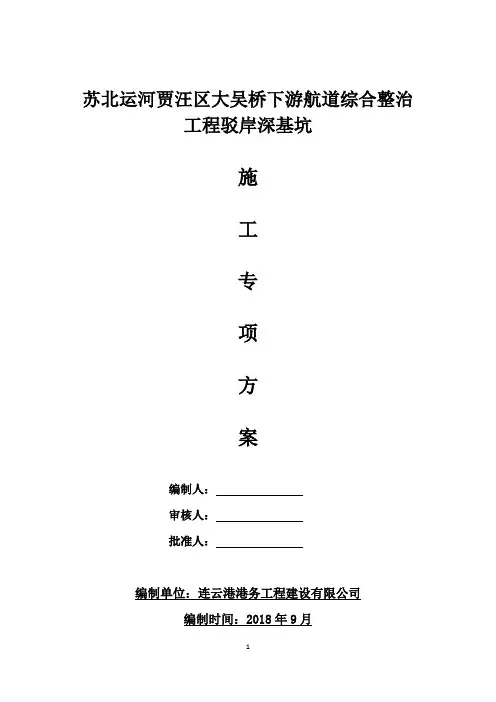 深基坑开挖施工专项方案