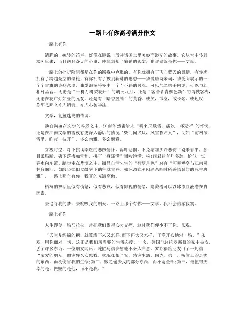 一路上有你高考满分作文