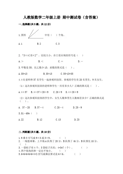 人教版数学二年级上册 期中测试卷(含答案)