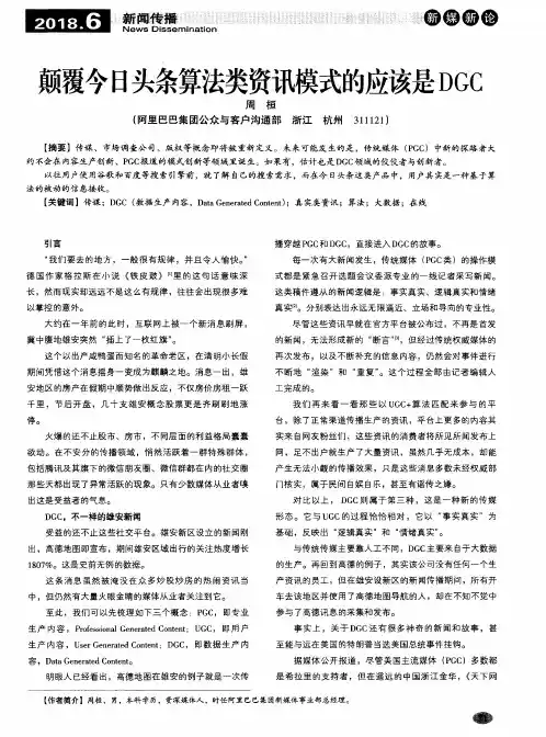 颠覆今日头条算法类资讯模式的应该是DGC