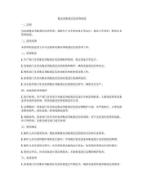 数显顶板离层仪管理制度
