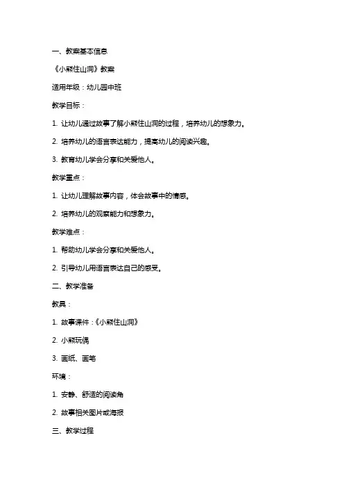 《小熊住山洞》 的教案