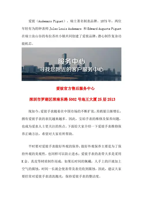 深圳爱彼中国售后-深圳爱彼手表维修地址
