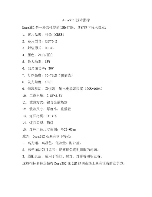 dura352 技术指标