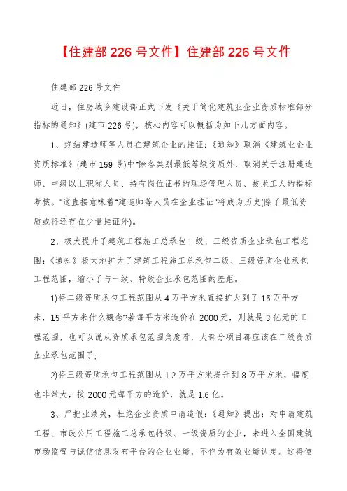 【住建部226号文件】住建部226号文件