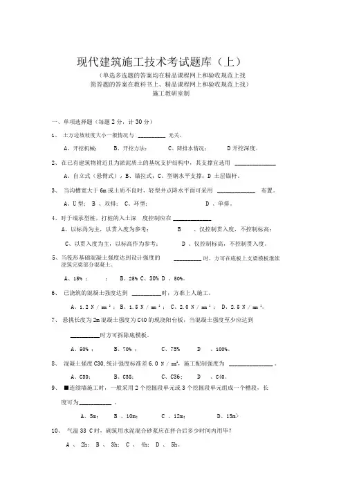 2011年现代建筑施工技术考试题库
