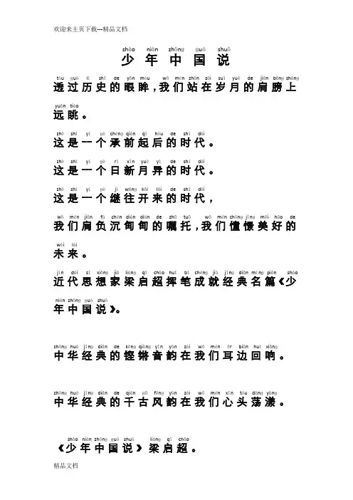 少年中国说全部拼音打印版