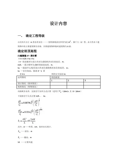重力坝课程设计doc