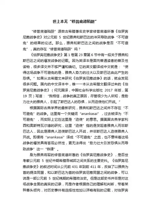 世上本无“修昔底德陷阱”