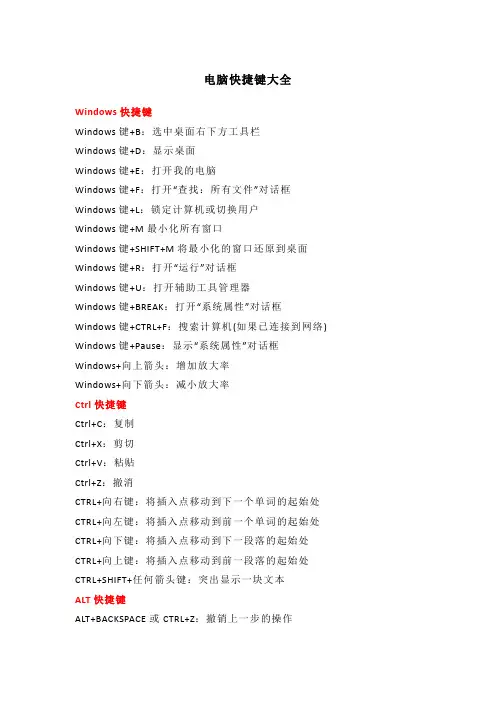 电脑快捷键大全