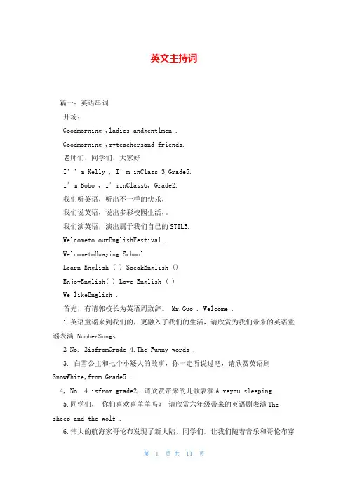 英文主持词